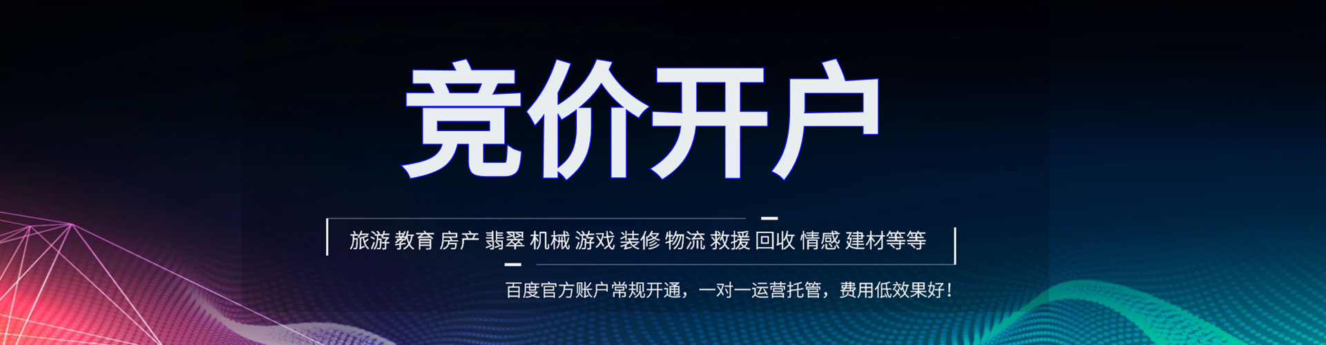 那曲百度开户高返点